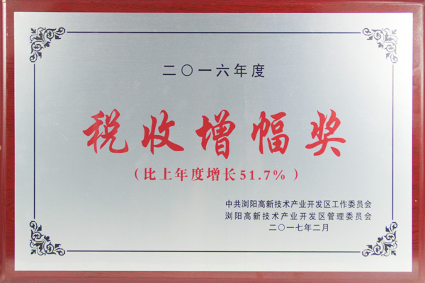 2016年度稅收增幅獎(jiǎng)